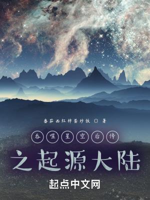 吞噬之源世界全本在线阅读