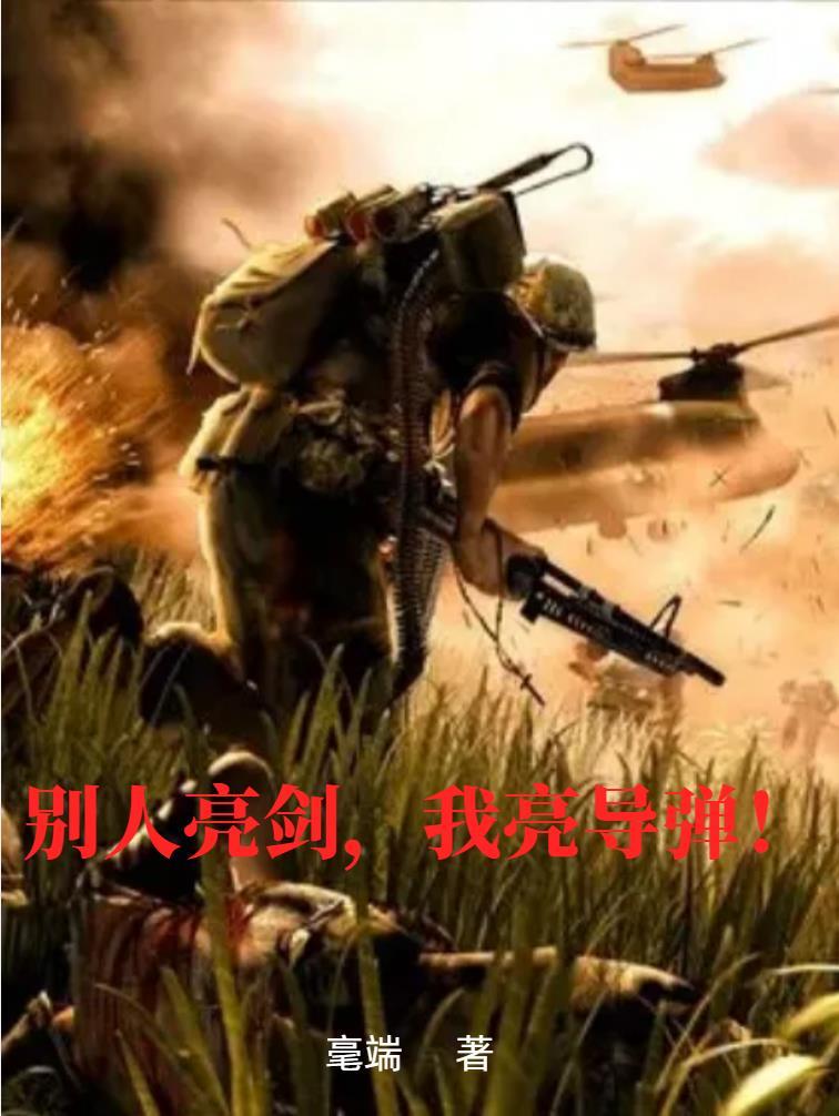 我亮导弹