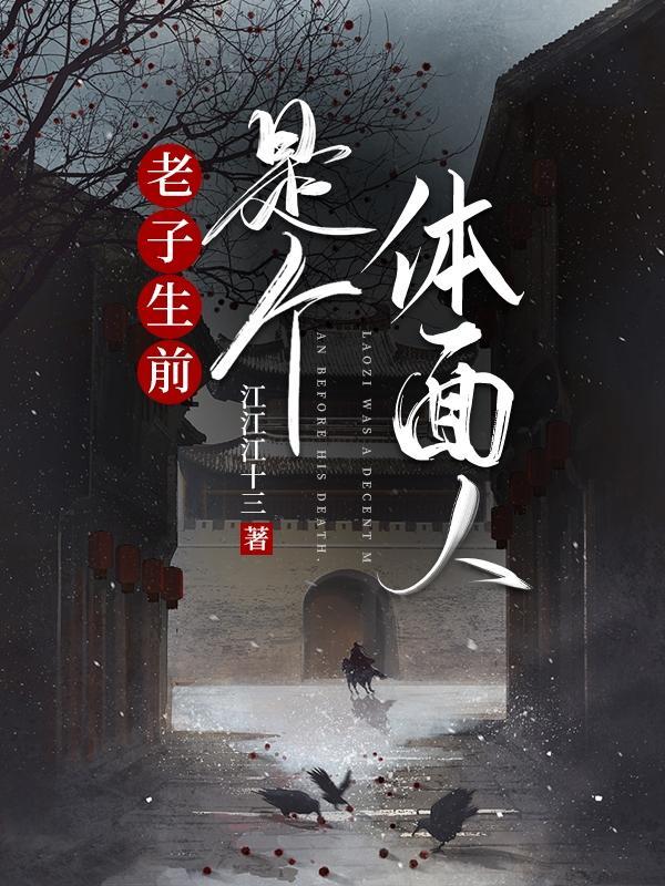 老子出生就是老头吗