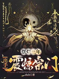 摆烂高手什么意思