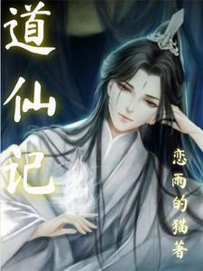 青龙道仙朱雀族长
