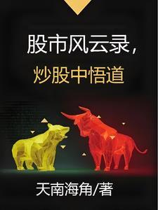 炒股风云人物