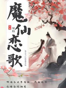 魔仙