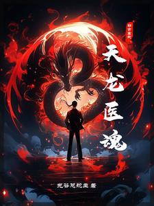 男主角叫天龙