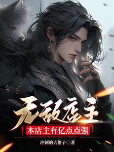 我的无敌店长系统