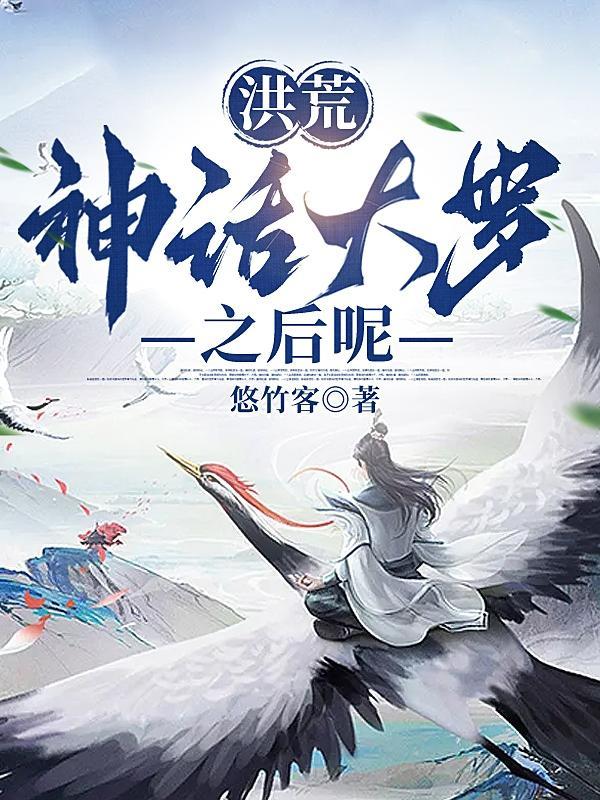神话洪荒境界设定