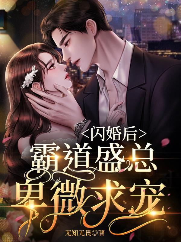 禁欲总裁宠妻上天