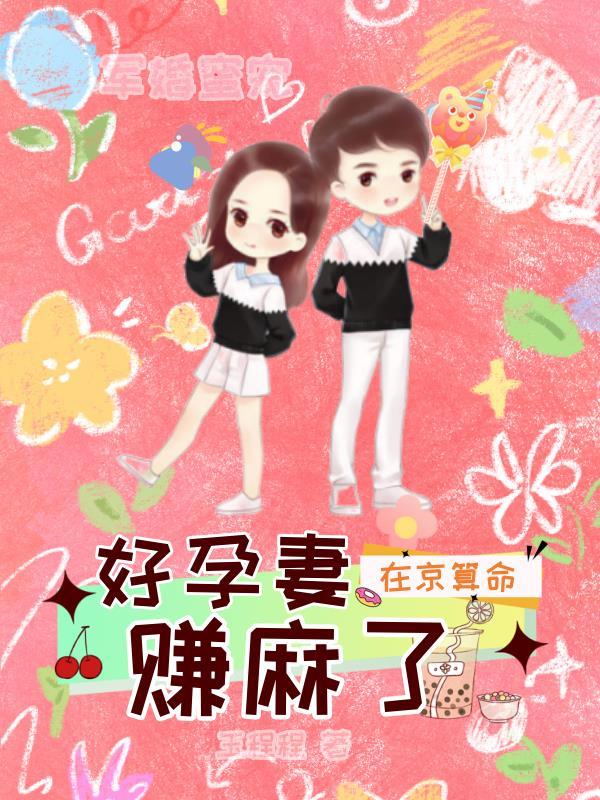 军婚怀孕文