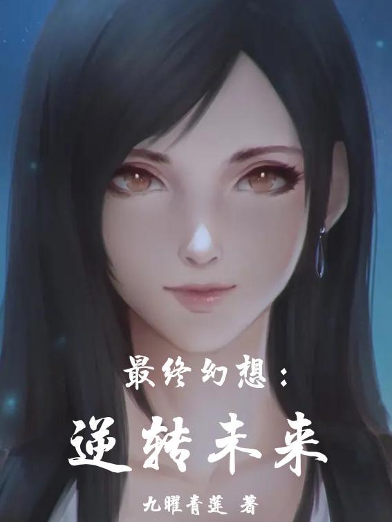 最终幻想7重制版反派