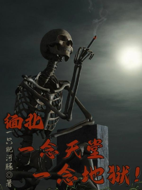 一念天堂一念地狱的文案