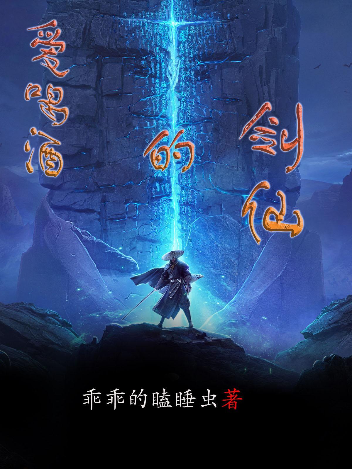 爱喝酒的是哪位仙家