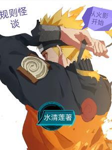 雏田被绑是哪一集