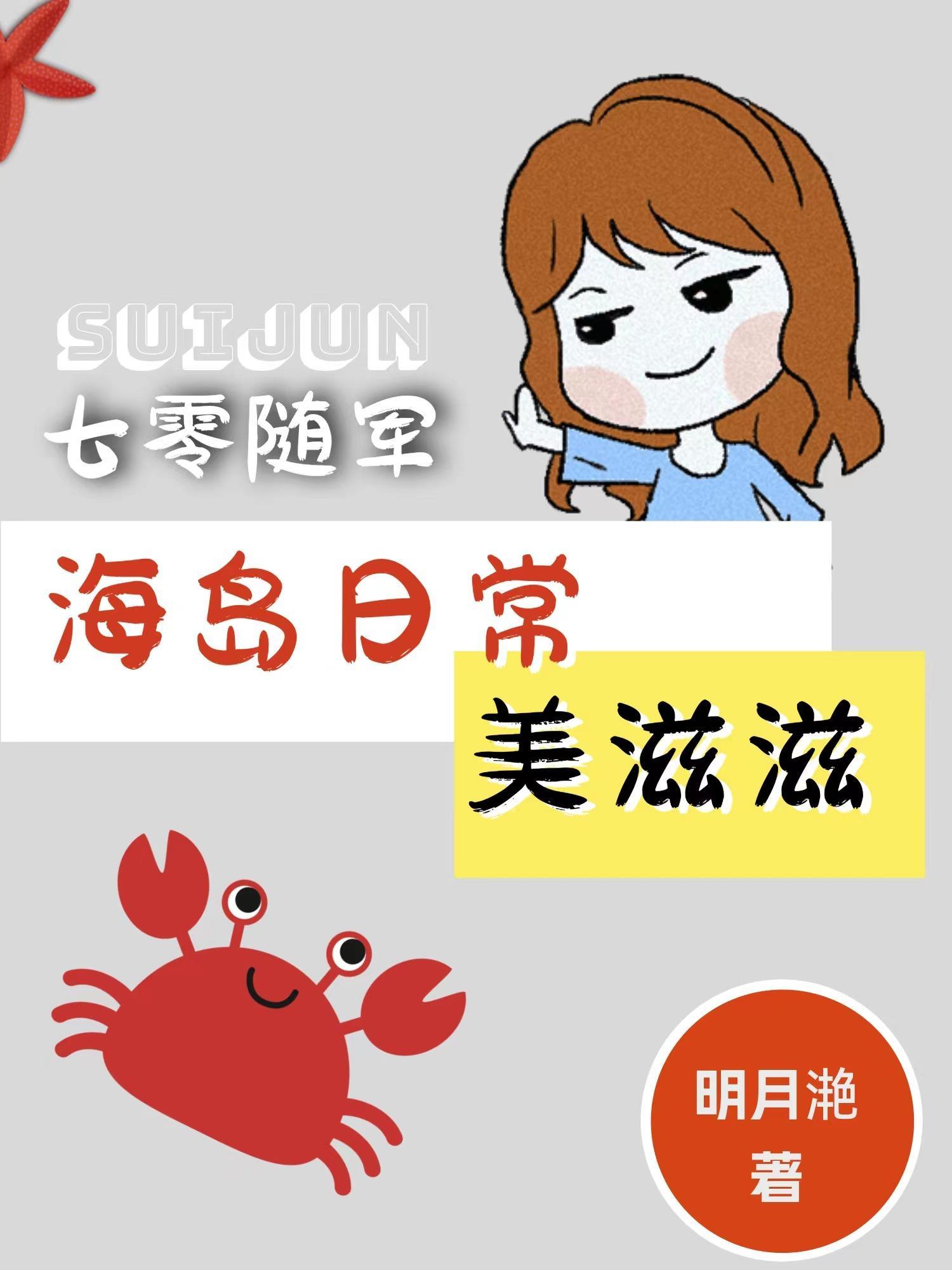 七零海岛日常 作者林阿律