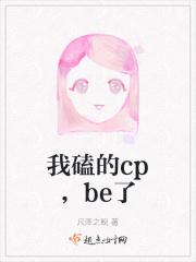 我磕的cpbe了作者是糖糖呀