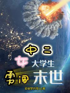 穿到末世当团宠