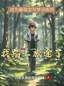 我们踏上旅途的理由