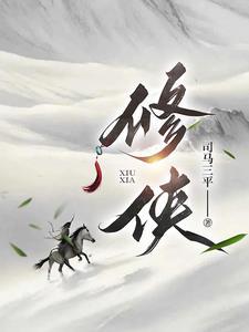 武侠捡尸东方不败获百步飞剑