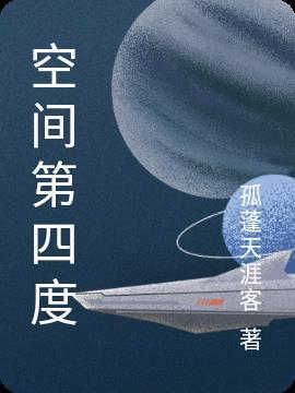 第四度空间2 电影