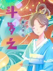 斗罗之异数百度百科