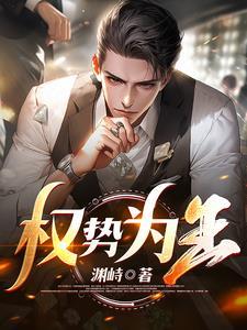 权权势界