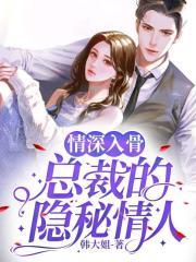 霍爷别虐了夫人她嫁人了免费阅读