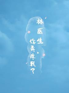 医生我痛