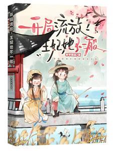 我在恶人谷当团宠