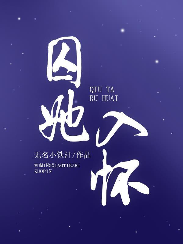 猎户家的小娇娇又逃了