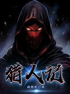 猎人生存记手机版
