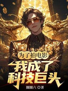 华娱我是票房魔术师是哪个平台的