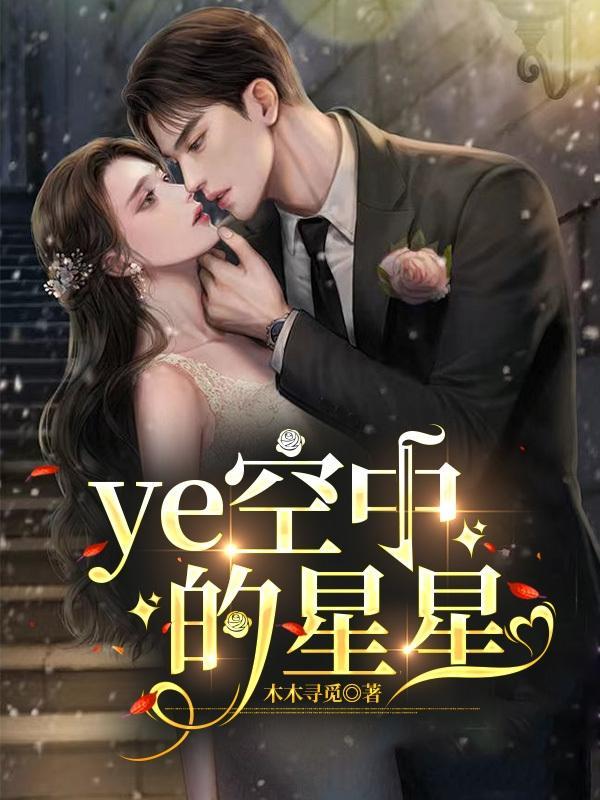 夜空中的星星有时候像什么有时候像什么