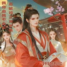 穿越后我成了成三个孩子的后娘
