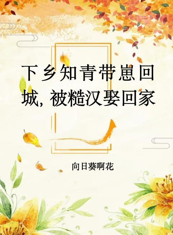 未婚先孕的高干