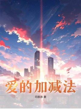20以内加减法