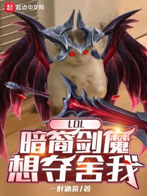 英雄联盟暗裔剑魔台词