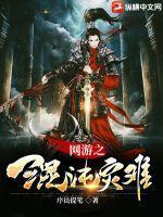 网游之混沌神体免费