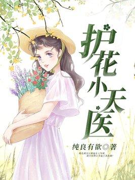 护花小神医txt