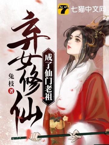 弃女修仙记全文免费阅读全文