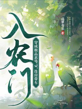 穿成极品婆婆和我路走宽了