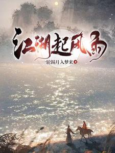 江湖风雨情电视剧演员表