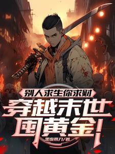 求个财而已