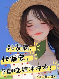 他发疯地