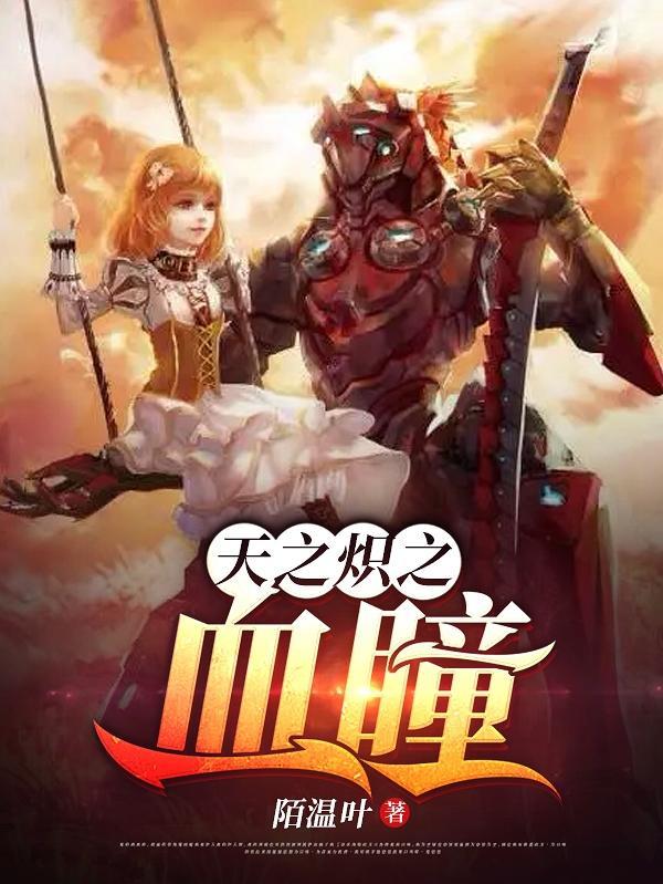 天之炽1