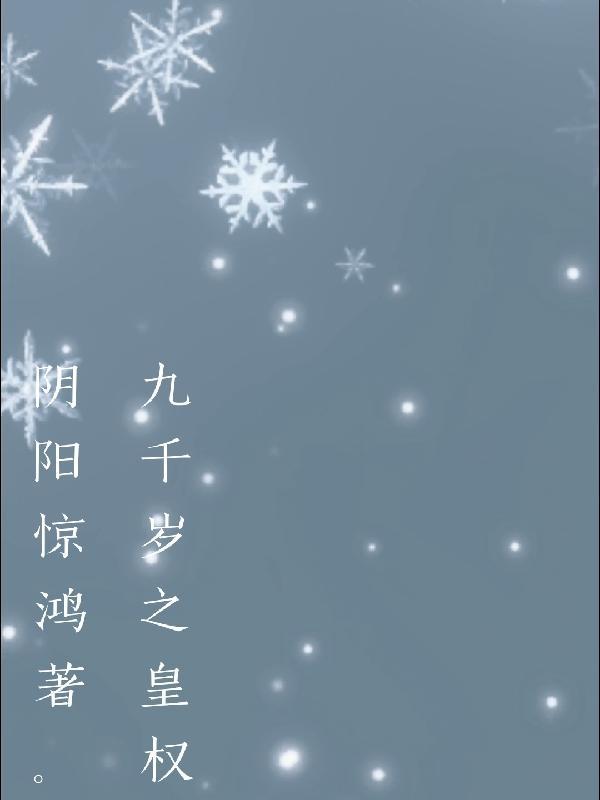 九千岁的官职