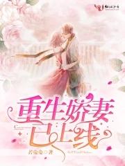重生娇妻娇宠且又狠
