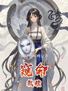 命的救赎