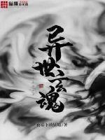 异界玄尊