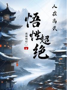 高武大师最新