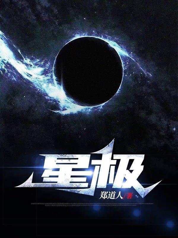 星极的妹妹是谁