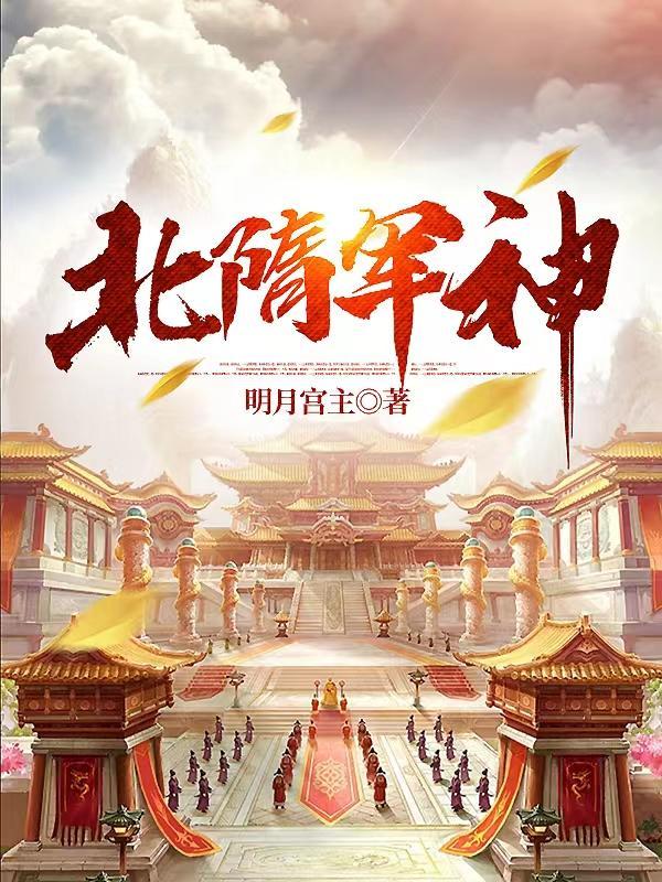 隋末北雄